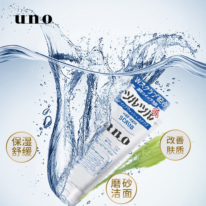 shiseido资生堂uno吾诺男士活性炭洗面奶蓝色磨砂130g去黑头去角质