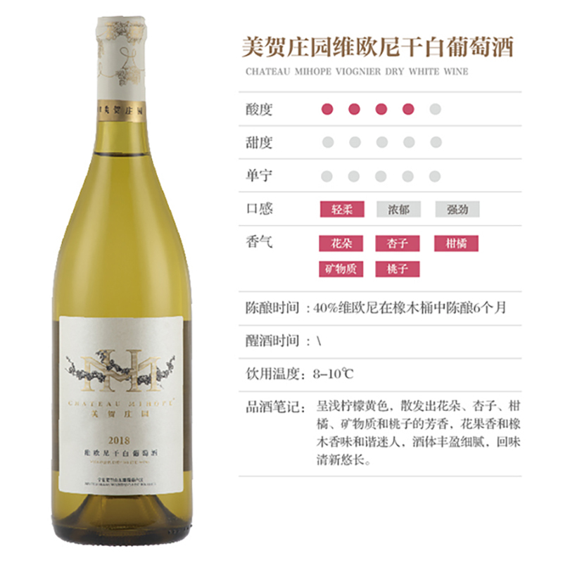 美贺庄园霞多丽2018、维欧尼2018、雷司令2019干型白葡萄酒750ml*3只组合装