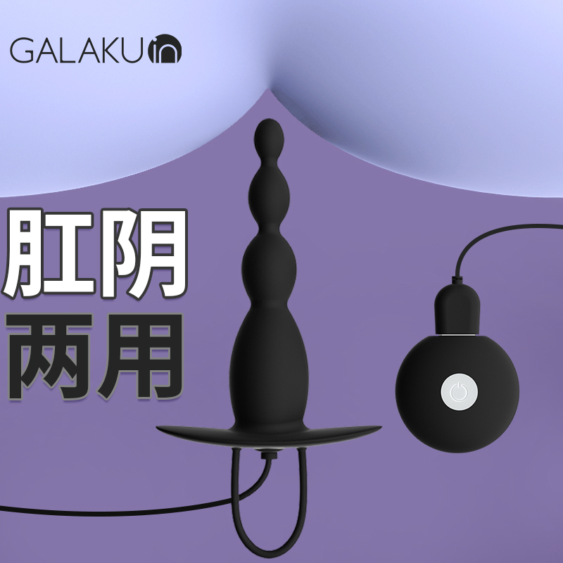 GALAKU充电变频男女通用后庭按摩器有线遥控后庭肛塞震动棒跳蛋小号后庭拉珠自慰器觅菊拉珠情趣男性系列成人用品高清大图