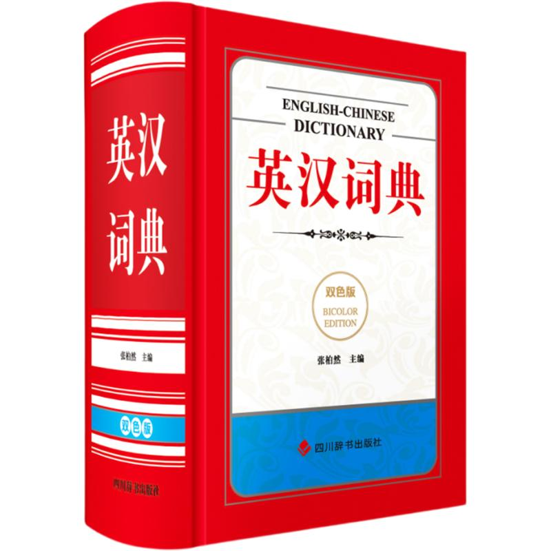 【M】英汉词典(双色版)-9787557914714