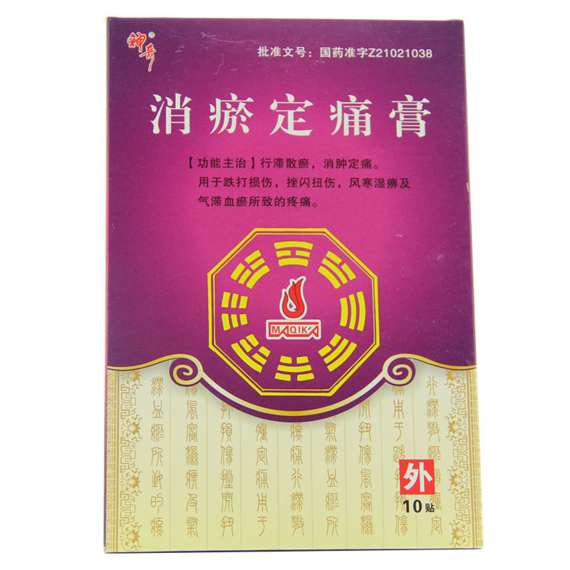 神奇shenqipharmaceutical消瘀定痛膏7cm10cm10贴盒