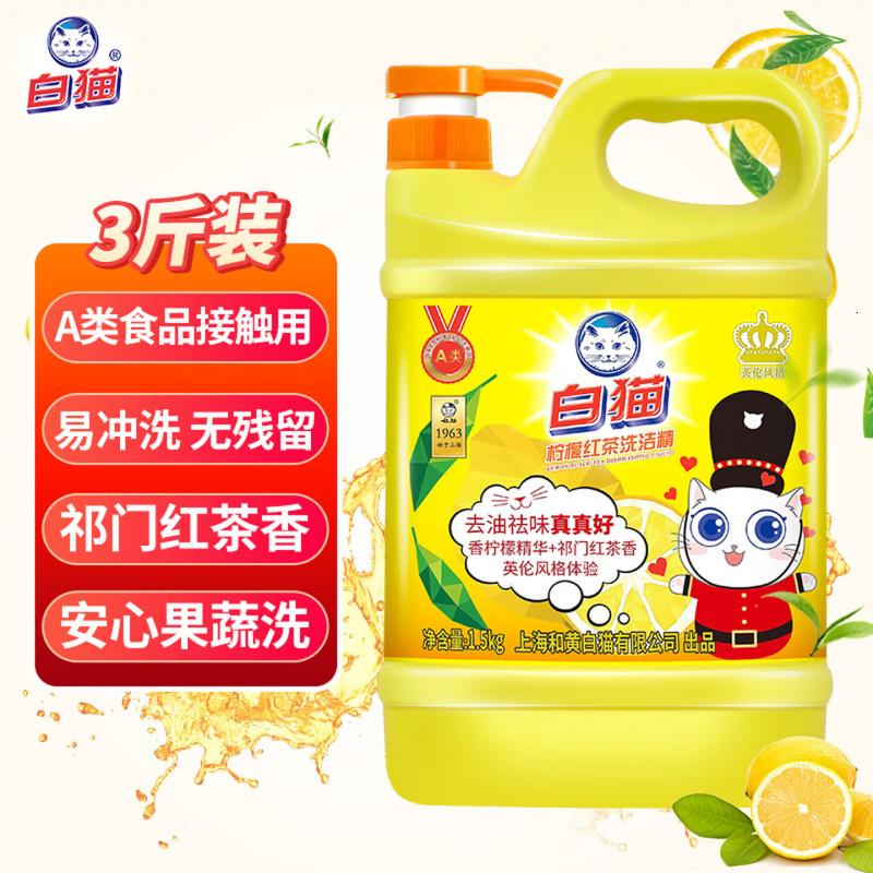 白猫 柠檬红茶洗洁精1.5kg A类食品用去油祛味红茶香洗洁精