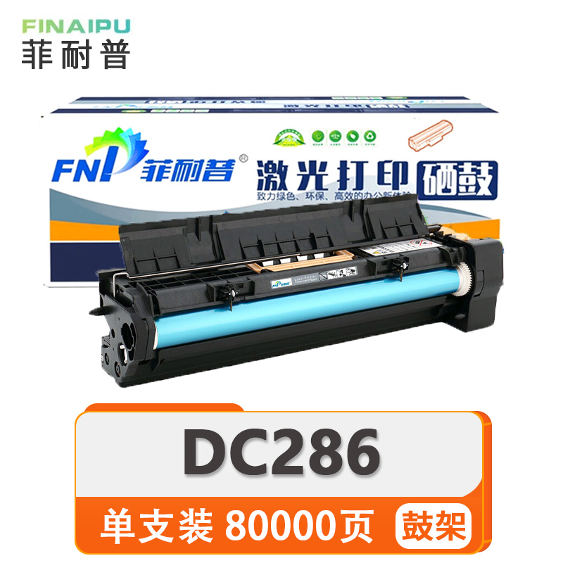 菲耐普 硒鼓架 DC286 支高清大图