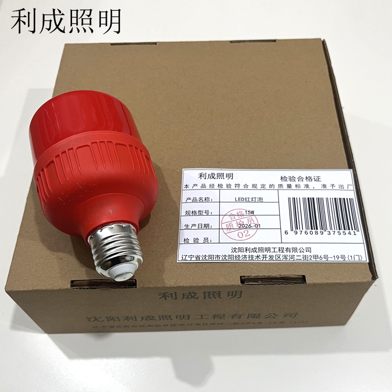 利成照明 LED红灯泡 15W高清大图