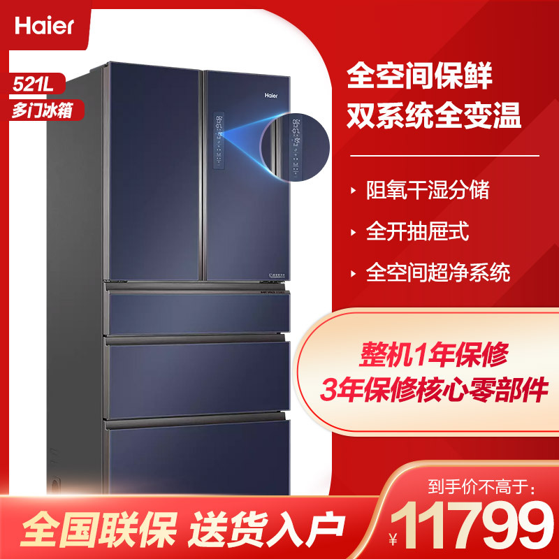 海尔(Haier)521升 法式多门冰箱 变频无霜 阻氧干湿分储 母婴空间 全空间保鲜电冰箱 BCD-521WSGKU1