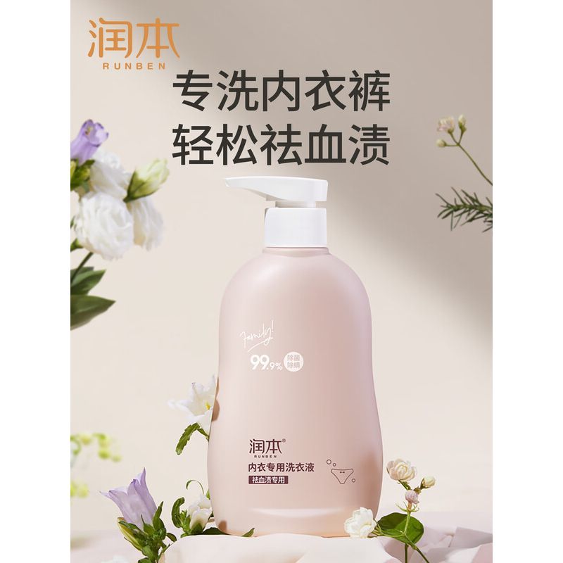 润本内衣专用洗衣液(成人)300ml