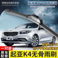适用适配起亚K4专用无骨雨刷器14-15-16-17-18年新老款原装款雨刮片