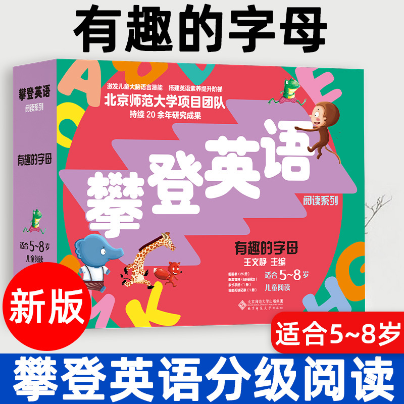 第1-6级[全套6册] [正版]攀登英语阅读系列 英语分级阅读第一级二三四五六级 神奇的字母组合 攀登英语有趣的字母 适