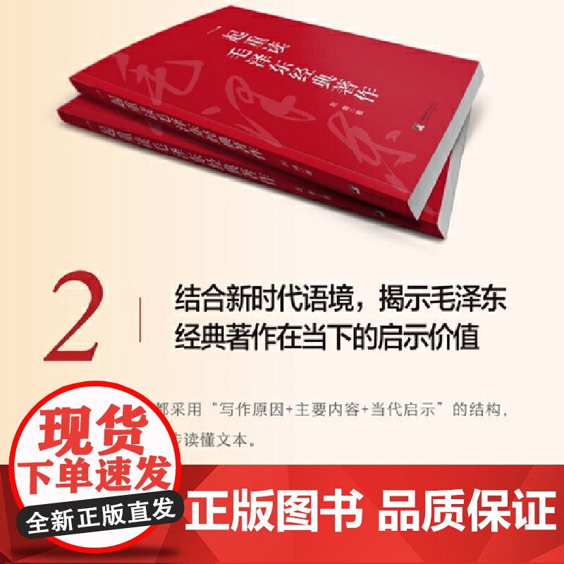 一起重读毛泽东经典著作 9787511749031 中央编译出版社高清大图