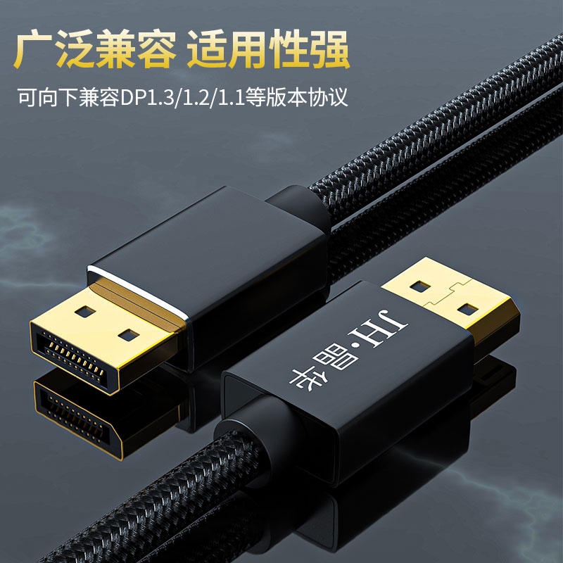 晶华 DP 高清线8K 60Hz 合金黑色2米高清大图