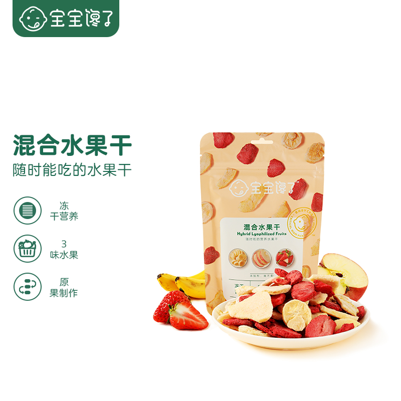 宝宝馋了无添加儿童零食冻干水果干混合装单包装30g