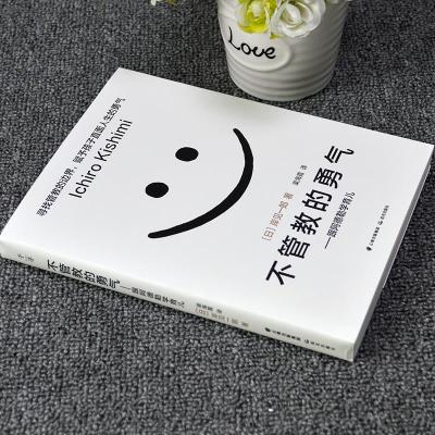 不管教的勇气 樊登读书会推荐正版跟阿德勒学育儿经典家庭育儿书籍 书被讨厌的勇气作者岸见一郎新作父母必备育儿百科大全