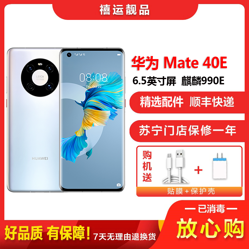 [二手9成新]华为Mate40E 5G 秘银色 8G+128G全网通安卓手机6.5英寸屏麒麟990E拍照娱乐5G手机