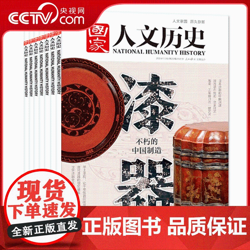 [央视网]2025年订阅 国家人文历史杂志 全年24期 青少年高中学生历史知识经典文史参考人物期刊 ZY