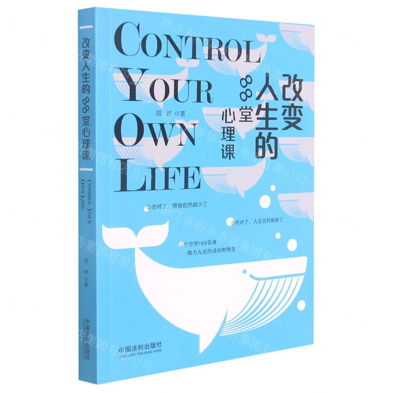 【N】改变人生的88堂心理课-9787521619942