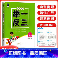 语文举一反三[一年级] 小学通用 [正版]2024新版奥赛王举一反三小学语文一二三四五六年级小学知识大全语言积累与运用阅