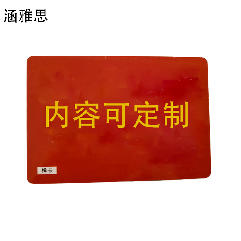 涵雅思 PVC异形卡 会员参会证 54*90mm 个