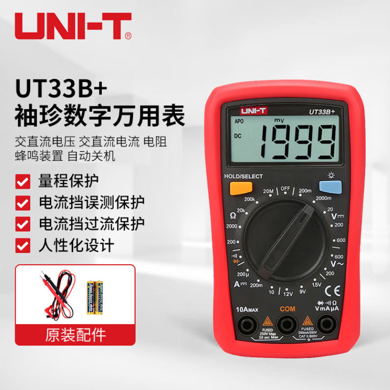 优利德(UNI-T) 袖珍数字万用表