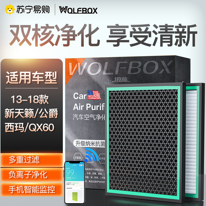 狼盒汽车空调滤芯适用13-18款新天籁公爵 西玛楼兰 英菲尼迪JX35 QX60