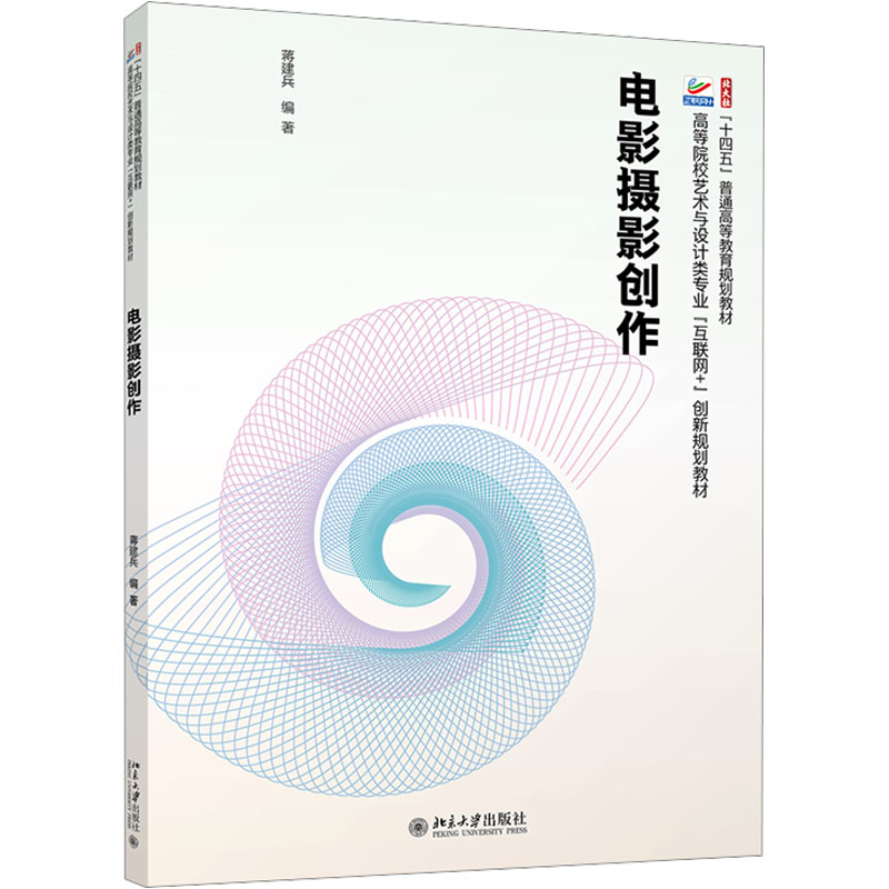 [M]电影摄影创作-9787301358146高清大图