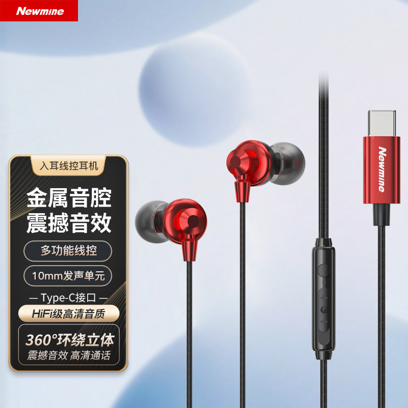 纽曼有线耳机XL15 Type-c红色入耳式久戴不痛HIFI环绕立体声适用安卓OPPO/VIVO手机笔记本平板多功能线控