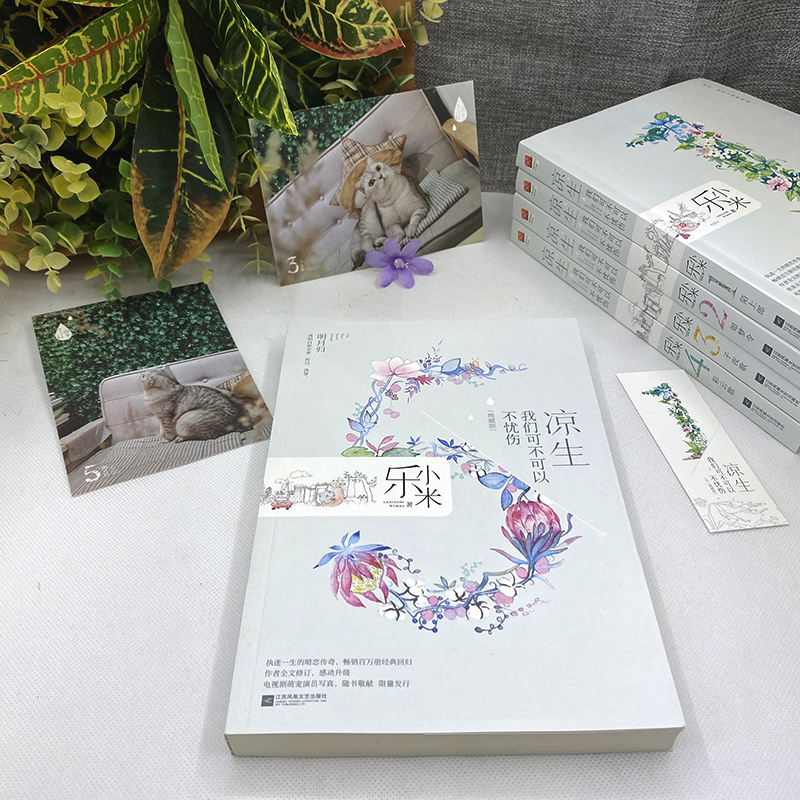 [正版]+书签凉生我们可不可以不忧伤1-5全套5册 同名电视剧原著小说全集 乐小米 新增番外+后记爱情恋爱青春文学小说高清大图