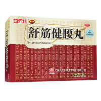 930元/盒]白云山 舒筋健腰丸45g*10瓶 补肝肾强筋骨腰膝酸痛