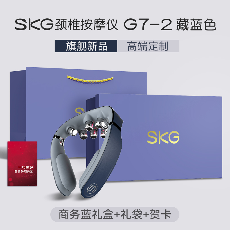 SKG颈椎按摩仪G7系列2代-豪华款 G7二代商务蓝-尊享蓝礼盒