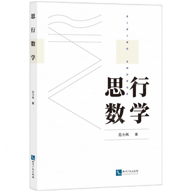 [N]思行数学-9787513087384