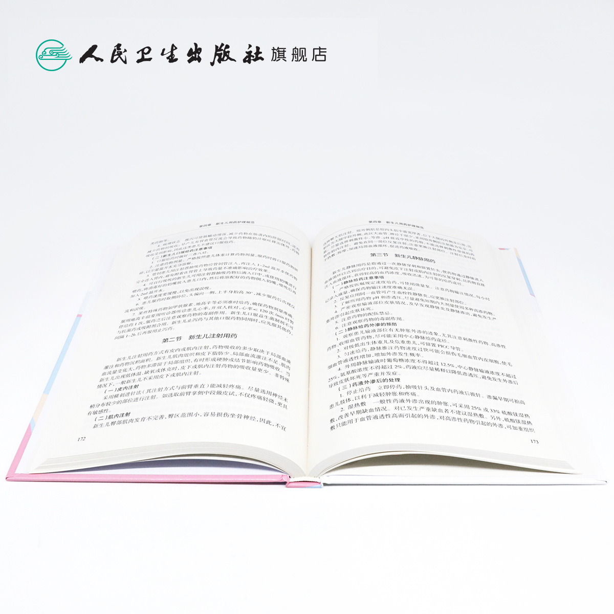 [正版]新生儿护理规范 新生儿医学儿科护理新生儿疾病诊治新生儿从入院住院到出院疾病护理常规用药常规范玲张玉侠实用新生儿高清大图