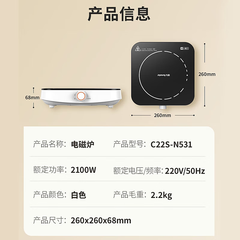 九阳电磁炉C22S-N531高清大图