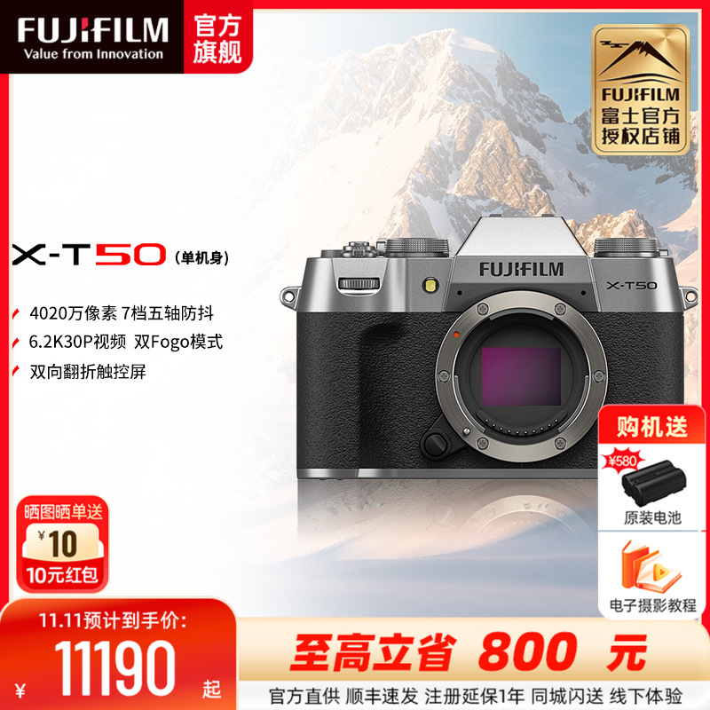 富士X-T50微单相机X-T50单机浩瀚银标配 4K数码高清学生vlog复古文艺视频防抖富士xt50