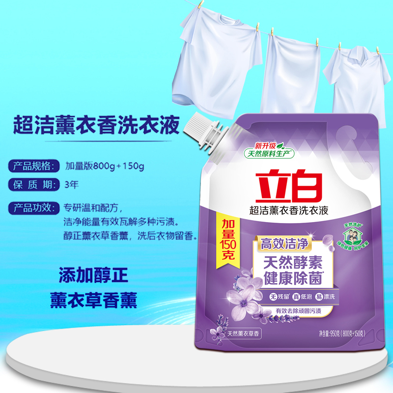 立白洗衣液套装950g*3袋持久留香xyy_lb_xyx_950-3高清大图