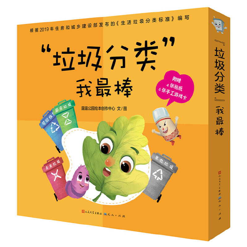 正版新书]“垃圾分类”我最棒(全5册)露露公园绘本创作中心9787501高清大图