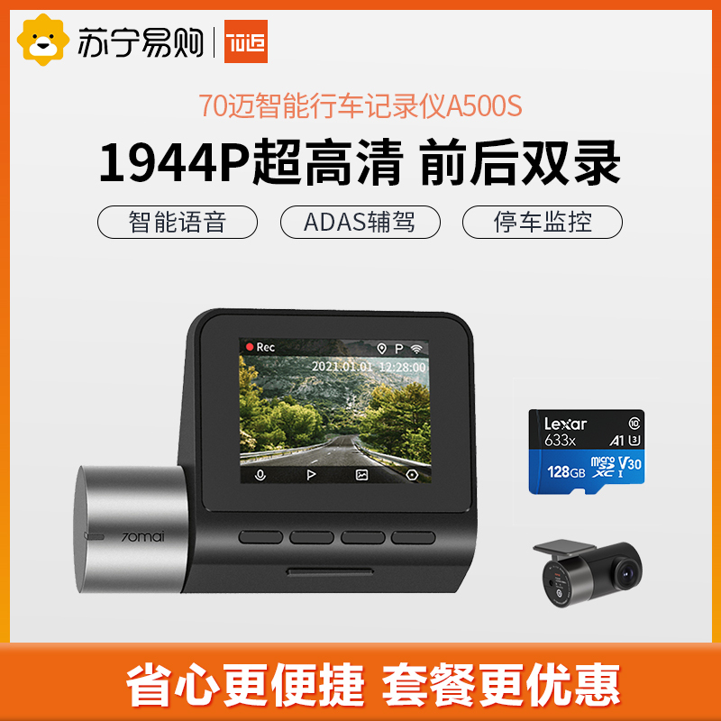 70迈智能行车记录仪A500S 1944P超高清夜视 无线测速电子狗一体 + 128G存储卡 + 后录摄像头