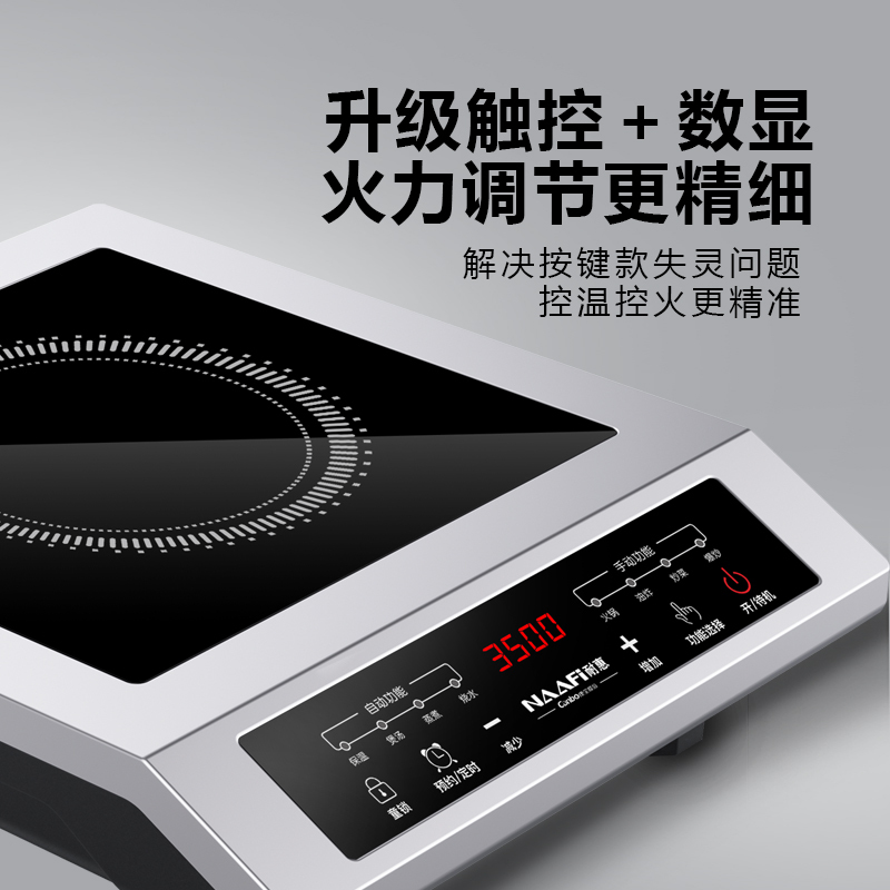 耐惠 NAAFI 商用电磁炉大功率3500w大电磁炉炒菜套装电池炉电磁灶大锅灶爆炒菜电炒炉火锅NC35-12T1P
