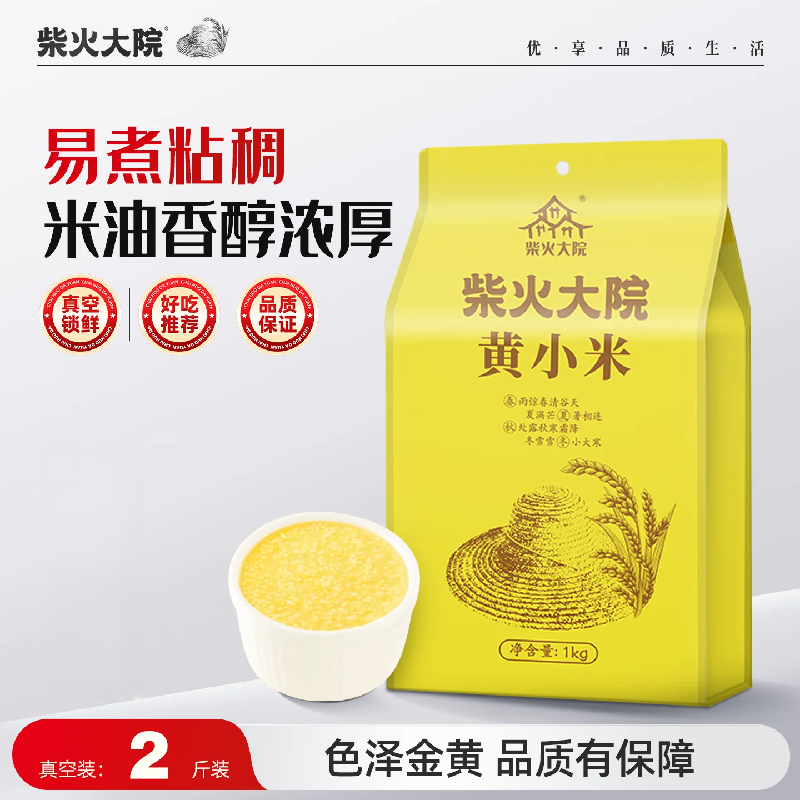 柴火大院内蒙古小米1kg 黄小米杂粮真空装煮粥粗粮米高清大图