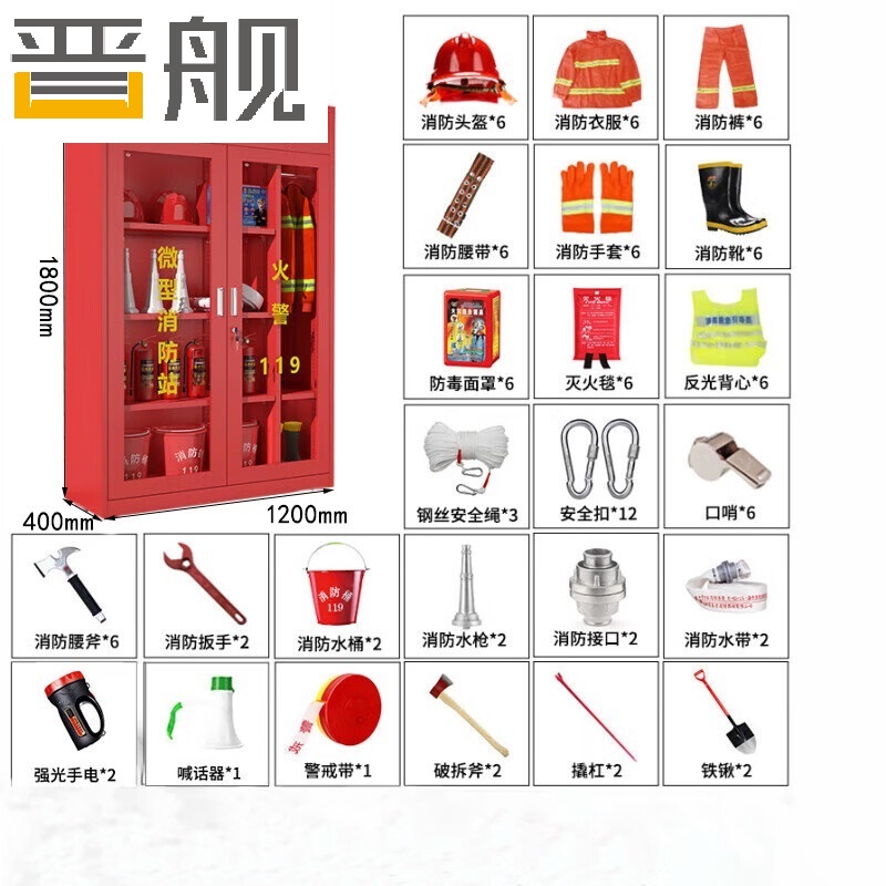 晋舰消防器材柜放置工具柜工地商场展示柜应急柜1.2米6人97式套餐