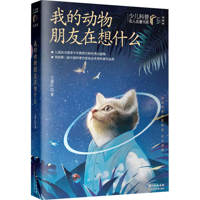 [N]我的动物朋友在想什么-9787572128325高清大图