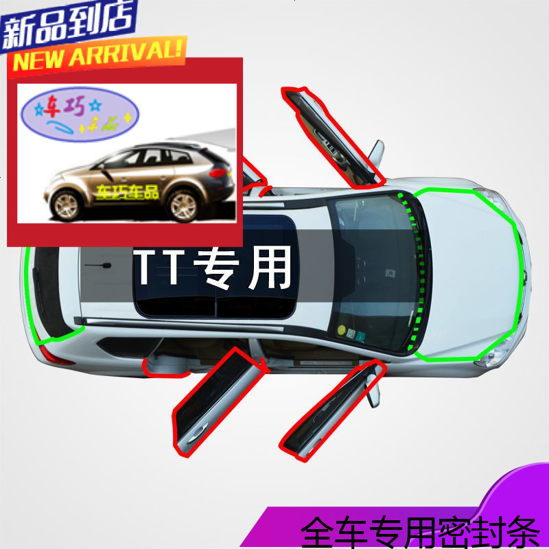 上山豹奥迪TT/TTS/TTRS专用汽车边防尘风水撞隔音加装改装橡胶密封条 