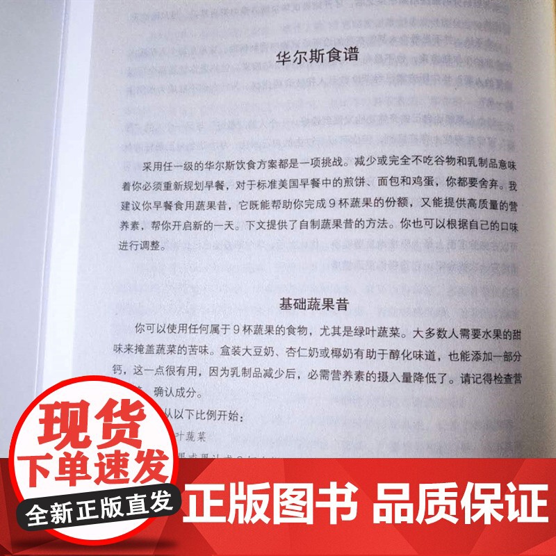 正版图书 细胞的奇迹 吃出来的免疫力 华尔斯古老饮食法修复细胞远离疾病 三种食疗方案饮食健康心理家庭医生管理书籍谷物大脑高清大图