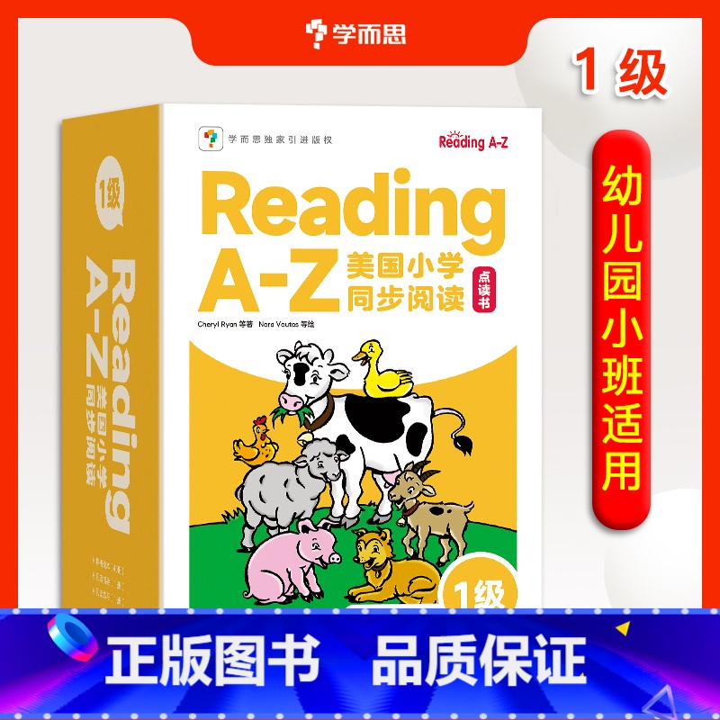 扩充版 Reading A-Z L1级[ 小班适用] [正版] Reading A-Z美国小学同步阅读 英文RAZ分级高清大图