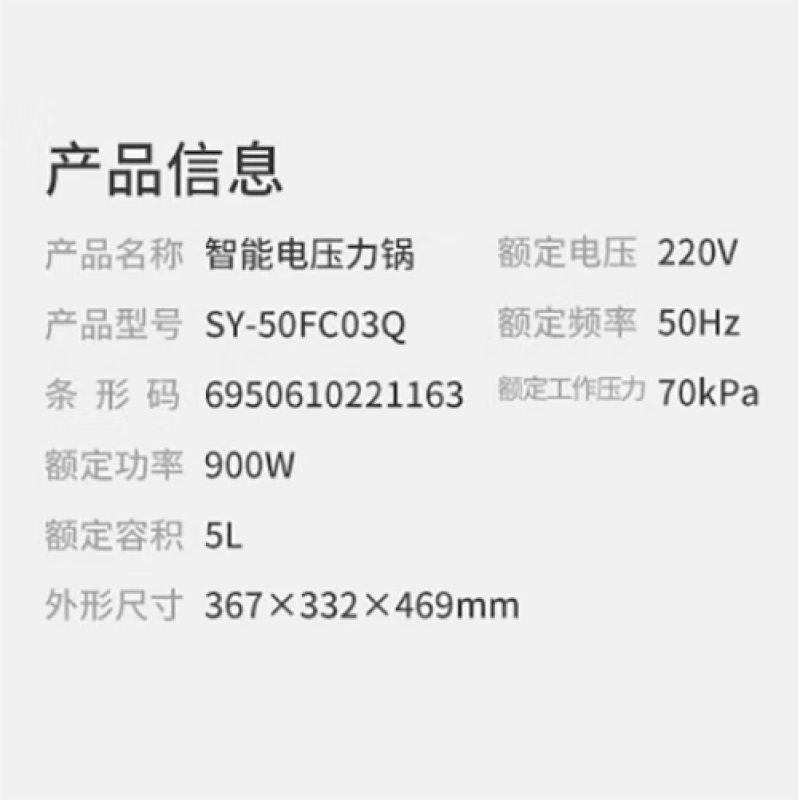 苏泊尔电压力锅SY-50FC03Q