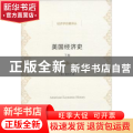 美国经济史(下卷)