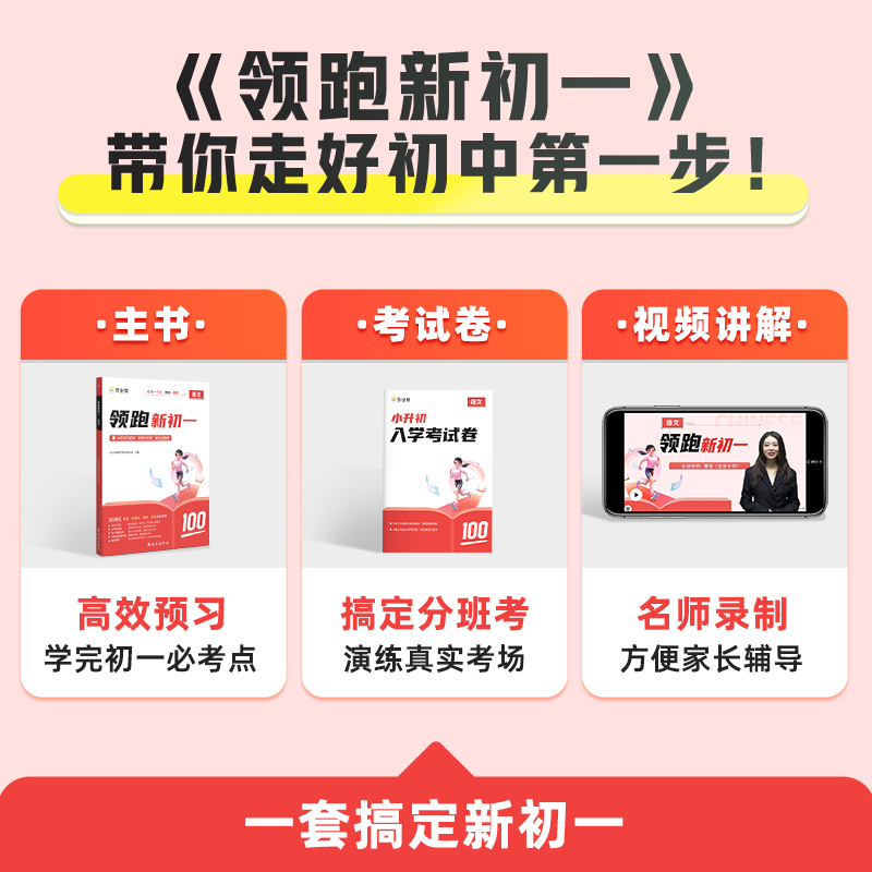 [小升初]语文 小学升初中 [正版]2024作业帮小升初领跑新初一预习七年级初中语文基础知识大盘点语数英自测练习题配