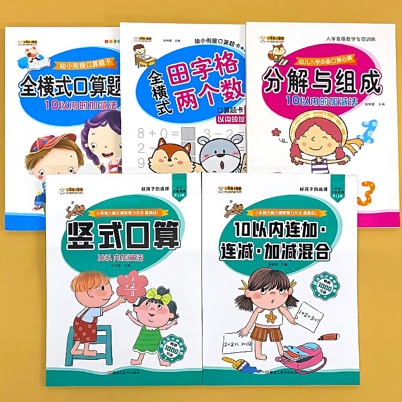 全套3册-50以内 全横式+竖式+加减混合 [正版]二十5/10/20/50/100以内的加减法口算题卡天天练进位退位不