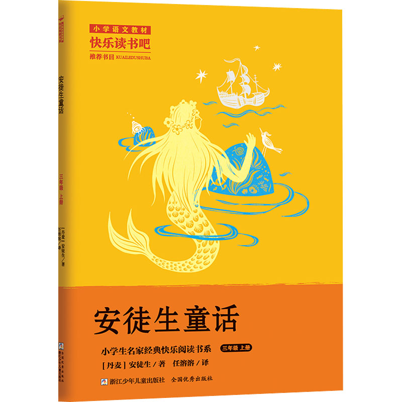 醉染图书安徒生童话9787559729019高清大图