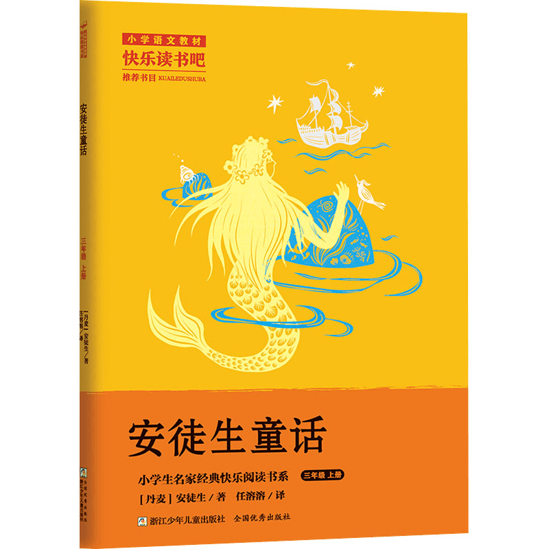 醉染图书安徒生童话9787559729019图片