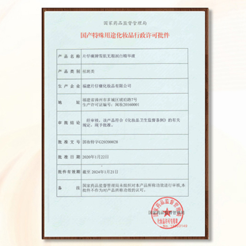 片仔癀(PZH)雪肌无暇润i白精华液50ml男女美白祛斑淡斑提靓肤色滋润保湿老牌国货护肤品化妆品