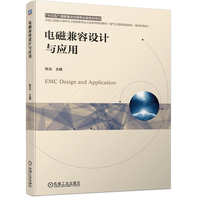 电磁兼容设计与应用高清大图